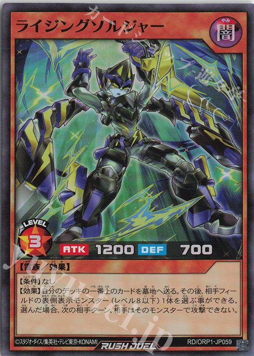 SR ライジングソルジャー | 販売 | [ORP1] オーバーラッシュパック | 遊戯王ラッシュデュエル