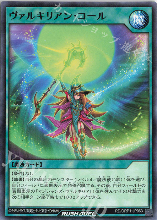 N ヴァルキリアン・コール | 販売 | [ORP1] オーバーラッシュパック | 遊戯王ラッシュデュエル