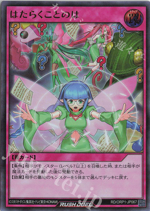UR はたらくことのは | 販売 | [ORP1] オーバーラッシュパック | 遊戯王ラッシュデュエル
