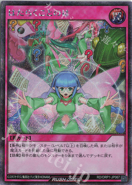 SE はたらくことのは | 買取 | [ORP1] オーバーラッシュパック | 遊戯王ラッシュデュエル