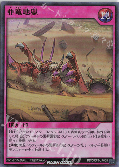 SR 亜竜地獄 | 販売 | [ORP1] オーバーラッシュパック | 遊戯王ラッシュデュエル