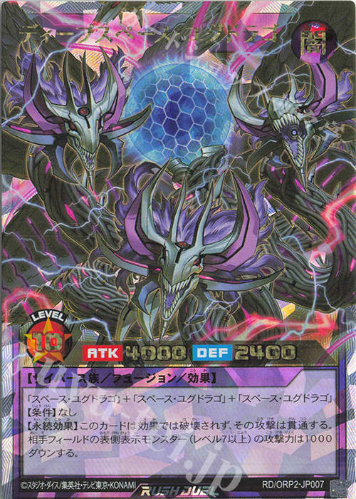 ORR ディープスペース・ユグドラゴ | 販売 | [ORP2] オーバーラッシュパック2 | 遊戯王ラッシュデュエル