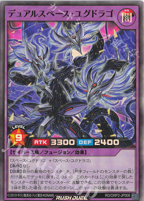 SR デュアルスペース・ユグドラゴ | 販売 | [ORP2] オーバーラッシュパック2 | 遊戯王ラッシュデュエル