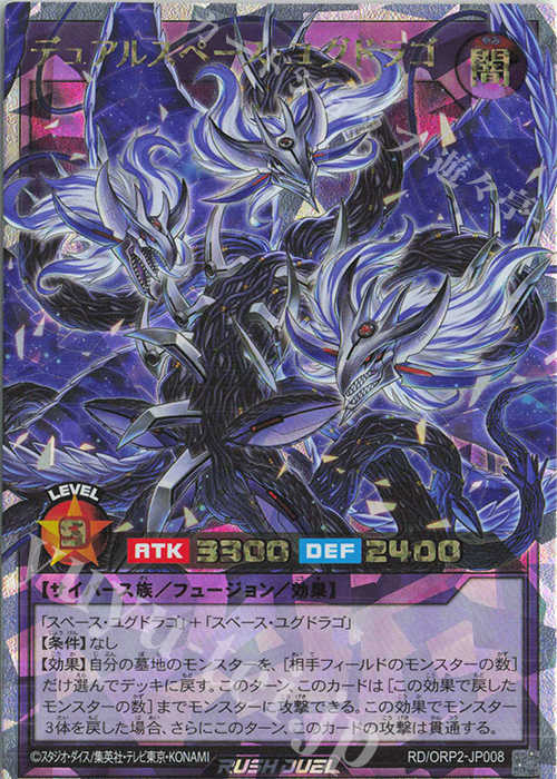 ORR デュアルスペース・ユグドラゴ | 販売 | [ORP2] オーバーラッシュパック2 | 遊戯王ラッシュデュエル