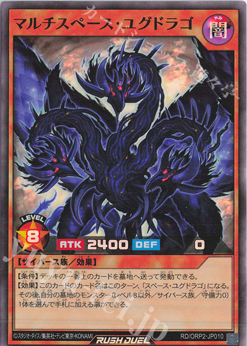 SR マルチスペース・ユグドラゴ | 販売 | [ORP2] オーバーラッシュパック2 | 遊戯王ラッシュデュエル