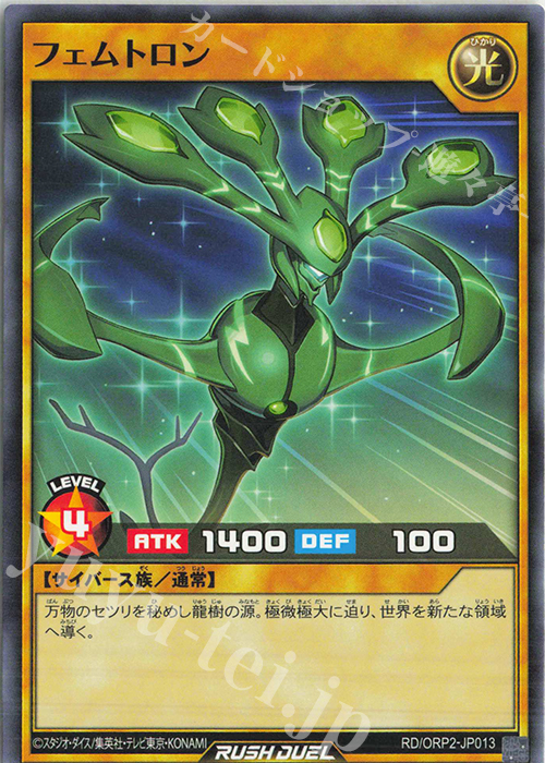 N フェムトロン | 販売 | [ORP2] オーバーラッシュパック2 | 遊戯王ラッシュデュエル