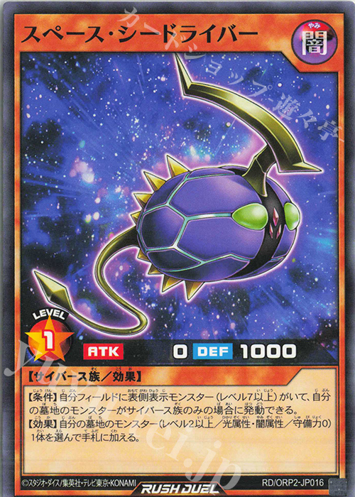 N スペース・シードライバー | 販売 | [ORP2] オーバーラッシュパック2 | 遊戯王ラッシュデュエル
