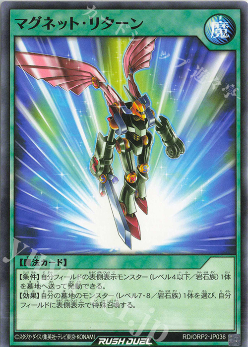 N マグネット・リターン | 販売 | [ORP2] オーバーラッシュパック2 | 遊戯王ラッシュデュエル