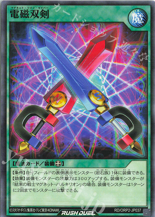 N 電磁双剣 | 販売 | [ORP2] オーバーラッシュパック2 | 遊戯王ラッシュデュエル