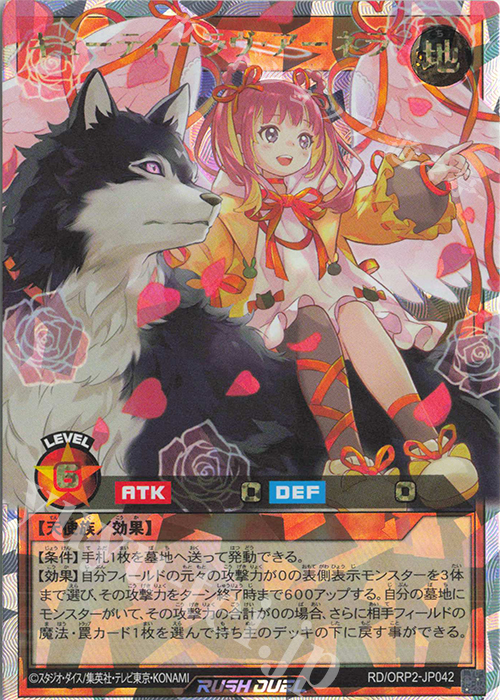 ORR キューティーラヴ・アーネラ | 買取 | [ORP2] オーバーラッシュパック2 | 遊戯王ラッシュデュエル