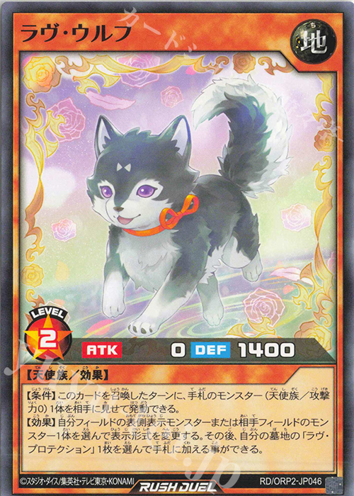 N ラヴ・ウルフ | 販売 | [ORP2] オーバーラッシュパック2 | 遊戯王ラッシュデュエル