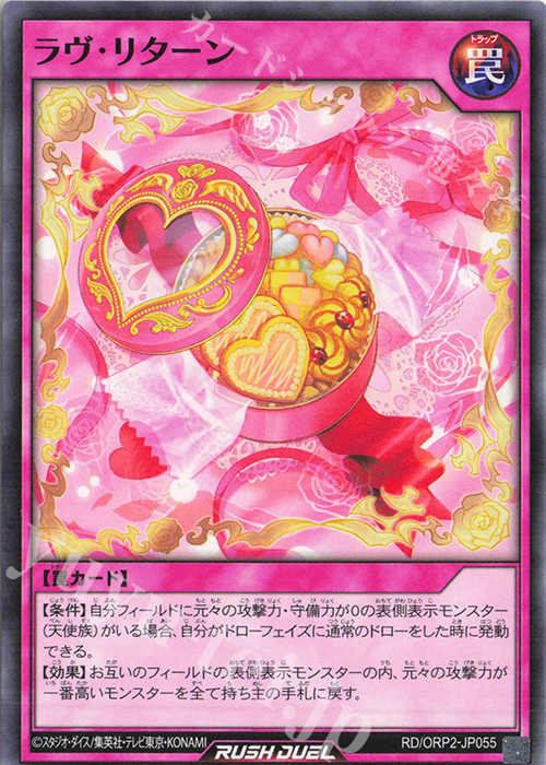 N ラヴ・リターン | 販売 | [ORP2] オーバーラッシュパック2 | 遊戯王ラッシュデュエル