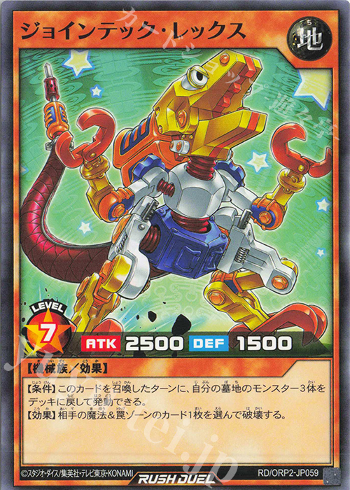 N ジョインテック・レックス | 販売 | [ORP2] オーバーラッシュパック2 | 遊戯王ラッシュデュエル