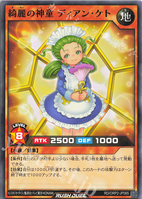 N 綺麗の神童 ディアン・ケト | 販売 | [ORP2] オーバーラッシュパック2 | 遊戯王ラッシュデュエル