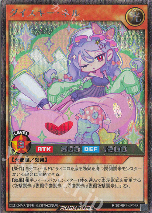 SE ダイスキー・ネル 販売 | [ORP2] オーバーラッシュパック2