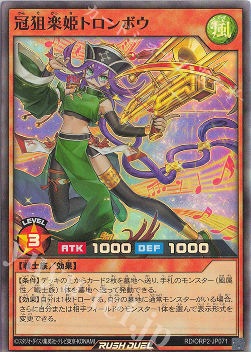 SR 冠狙楽姫トロンボウ | 販売 | [ORP2] オーバーラッシュパック2 | 遊戯王ラッシュデュエル