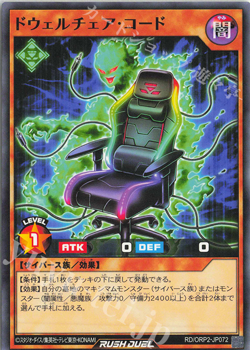 N ドウェルチェア・コード | 販売 | [ORP2] オーバーラッシュパック2 | 遊戯王ラッシュデュエル
