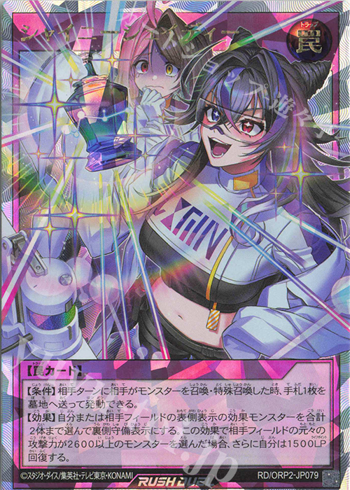 ORR シャイニーシェイディー | 買取 | [ORP2] オーバーラッシュパック2 | 遊戯王ラッシュデュエル