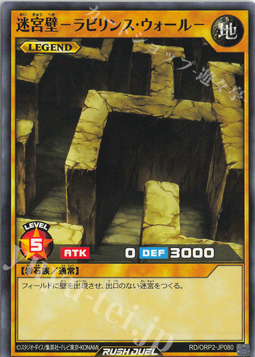 N 迷宮壁-ラビリンス・ウォール- | 販売 | [ORP2] オーバーラッシュパック2 | 遊戯王ラッシュデュエル