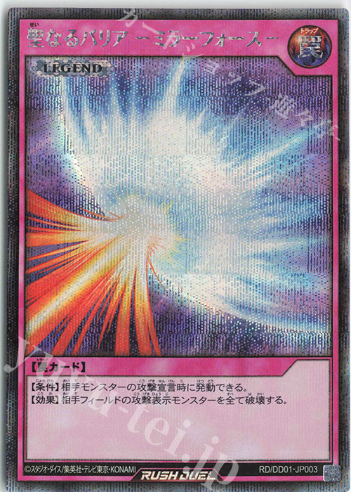 PSA8 聖なるバリアミラーフォース ラッシュレア 遊戯王 ラッシュデュエル-