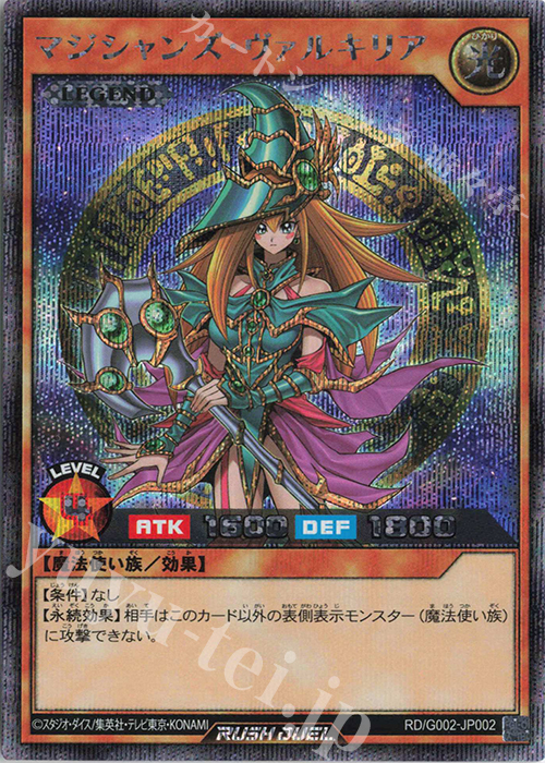 遊戯王 マジシャンズ・ヴァルキリア