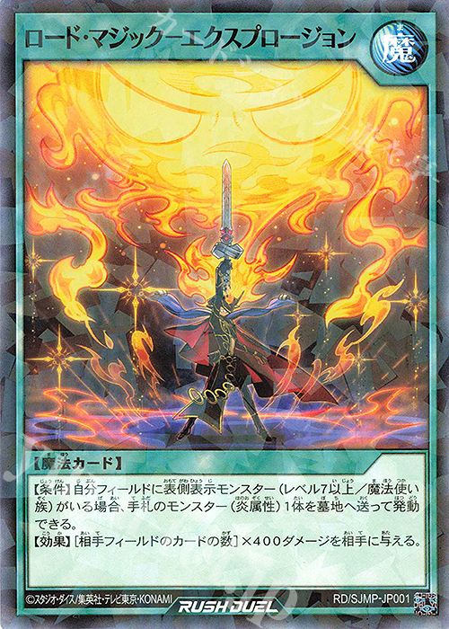 P-N ロード・マジック-エクスプロージョン | 販売 | 書籍付属カード | 遊戯王ラッシュデュエル