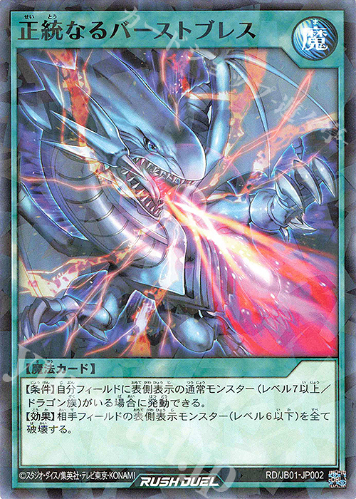 P-N 正統なるバーストブレス | 買取 | 書籍付属カード | 遊戯王ラッシュデュエル