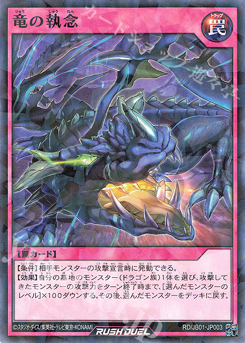 P-N 竜の執念 | 買取 | 書籍付属カード | 遊戯王ラッシュデュエル