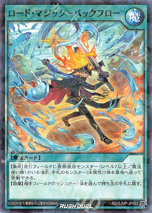 P-N ロード・マジック-バックフロー | 販売 | 書籍付属カード | 遊戯王ラッシュデュエル