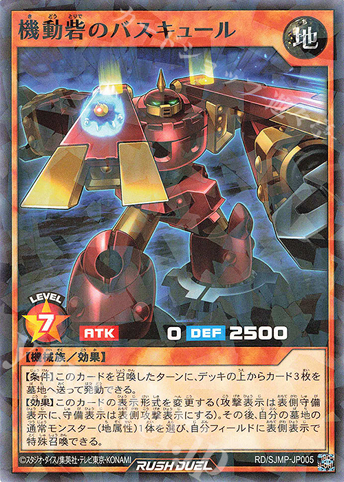 P-N 機動砦のバスキュール | 買取 | 書籍付属カード | 遊戯王ラッシュデュエル