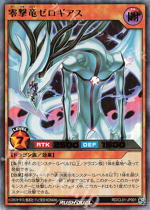 UR 零撃竜ゼロギアス | 買取 | 書籍付属カード | 遊戯王ラッシュデュエル