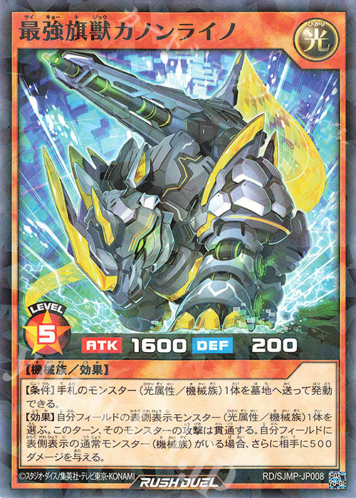 P-N 最強旗獣カノンライノ | 販売 | 書籍付属カード | 遊戯王ラッシュデュエル