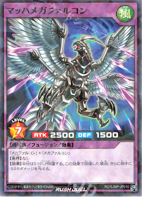 P-N マッハメガファルコン | 販売 | 書籍付属カード | 遊戯王ラッシュデュエル