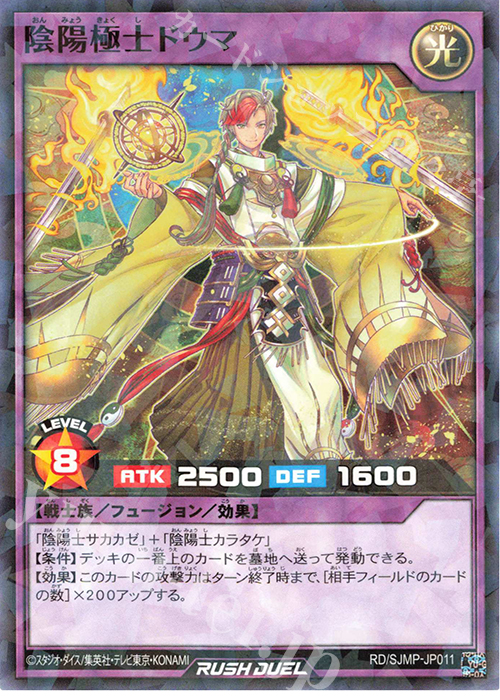 P-N 陰陽極士ドウマ | 買取 | 書籍付属カード | 遊戯王ラッシュデュエル
