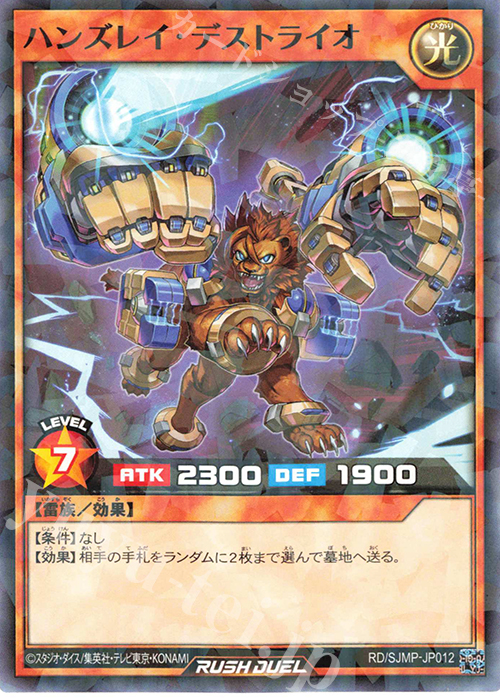 P-N ハンズレイ・デストライオ | 販売 | 書籍付属カード | 遊戯王ラッシュデュエル