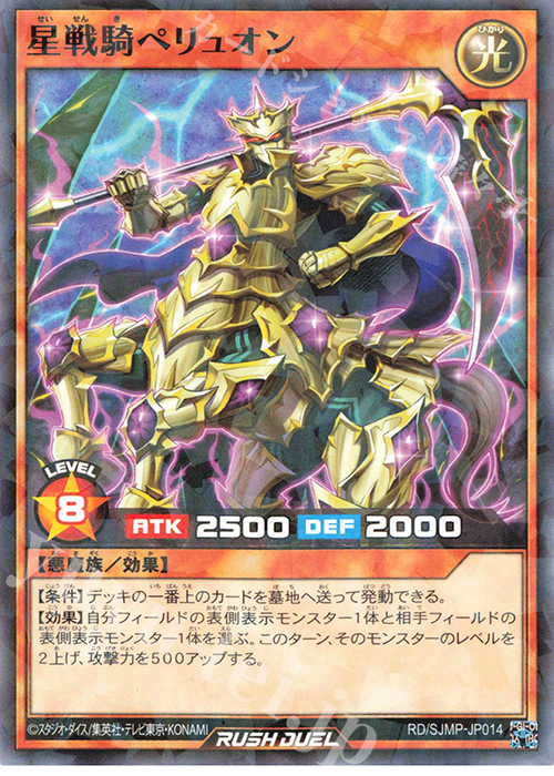 P-N 星戦騎ペリュオン | 買取 | 書籍付属カード | 遊戯王ラッシュデュエル