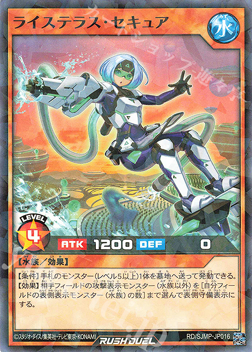 P-N ライステラス・セキュア | 買取 | 書籍付属カード | 遊戯王ラッシュデュエル