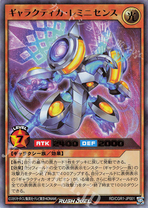 UR ギャラクティカ・レミニセンス | 買取 | 書籍付属カード | 遊戯王ラッシュデュエル