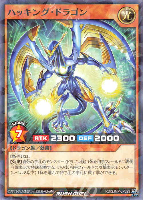 P-N ハッキング・ドラゴン | 販売 | 書籍付属カード | 遊戯王ラッシュデュエル