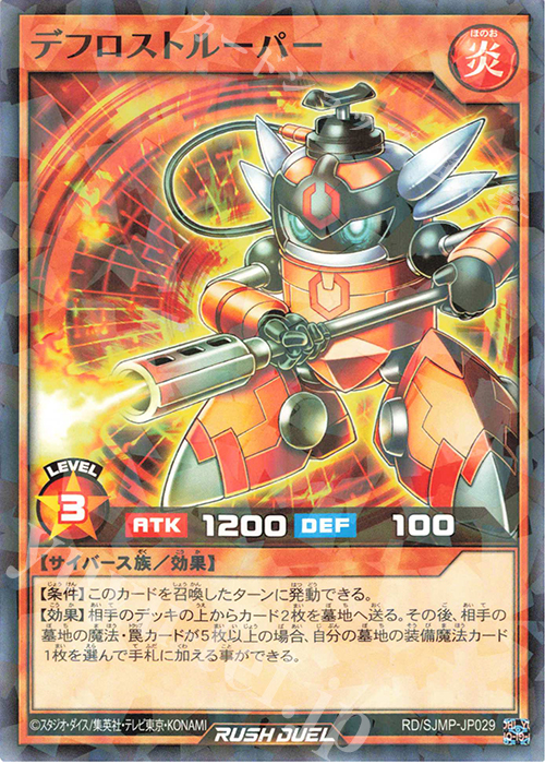 P-N デフロストルーパー | 販売 | 書籍付属カード | 遊戯王ラッシュデュエル
