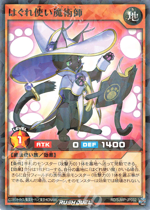 P-N はぐれ使い魔術師 | 販売 | 書籍付属カード | 遊戯王ラッシュデュエル