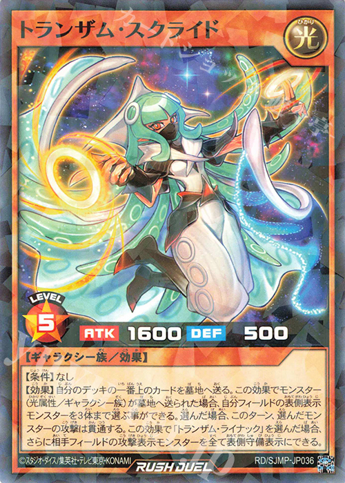 P-N トランザム・スクライド | 販売 | 書籍付属カード | 遊戯王ラッシュデュエル