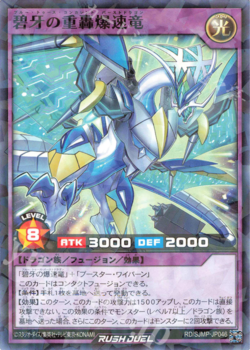 P-N 碧牙の重轟爆速竜 | 買取 | 書籍付属カード | 遊戯王ラッシュデュエル