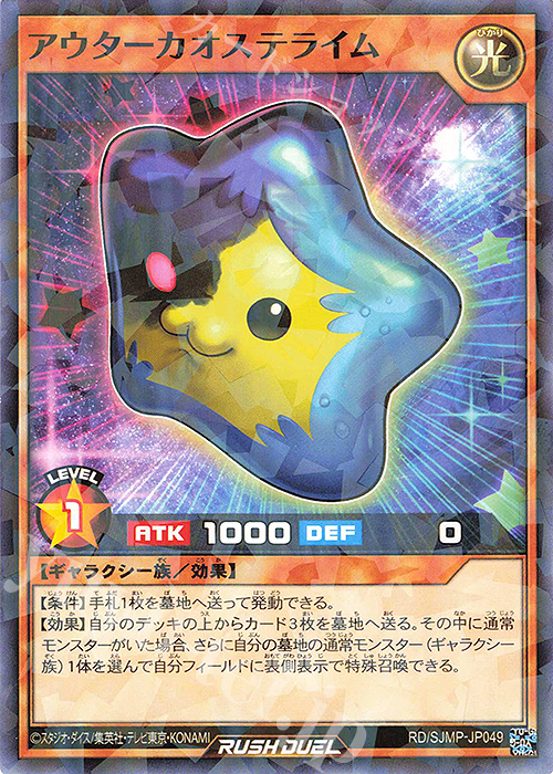 P-N アウターカオステライム | 販売 | 書籍付属カード | 遊戯王ラッシュデュエル