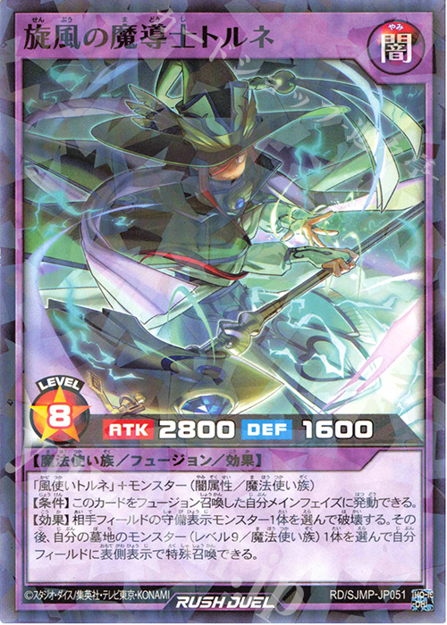 P-N 旋風の魔導士トルネ | 販売 | 書籍付属カード | 遊戯王ラッシュデュエル