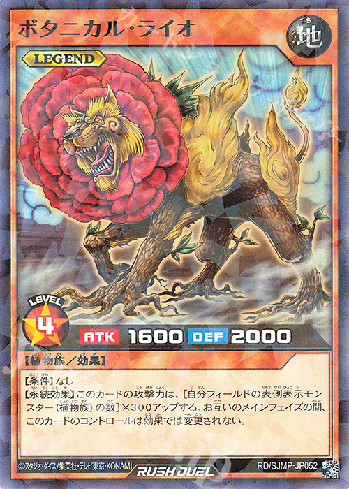 P-N ボタニカル・ライオ | 販売 | 書籍付属カード | 遊戯王ラッシュデュエル