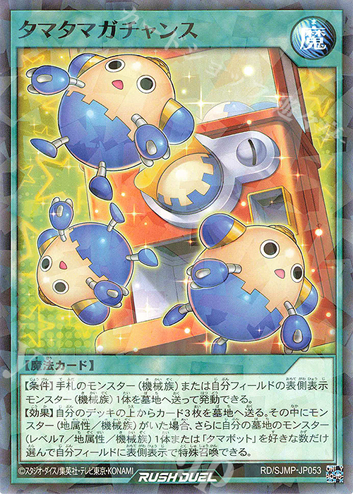 最強ジャンプ　8月 付録 ラッシュデュエル タマタマガチャンス 10枚 遊戯王 最強ジャンプ2025年8月】タマタマガチャンス – 遊戯王ラッシュ