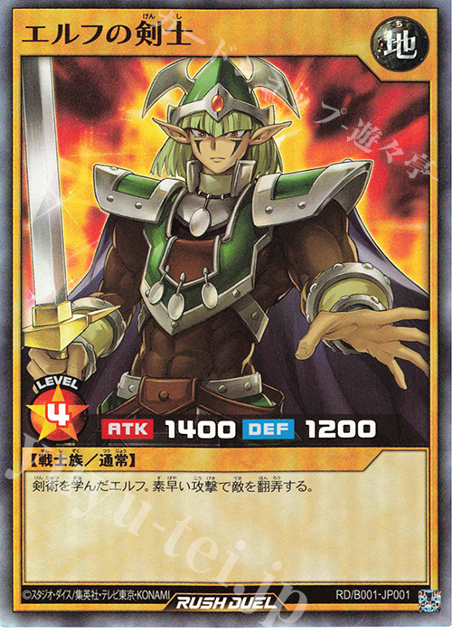 遊戯王 赤文字 SPECIAL RED スーパーレア エルフの剣士 ラッシュ