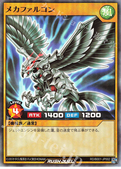 SR メカファルコン | 販売 | 大会関連カード | 遊戯王ラッシュデュエル