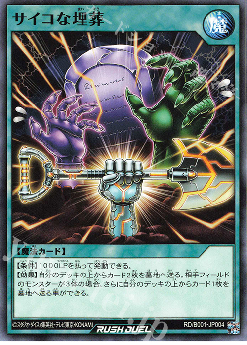 SR サイコな埋葬 | 販売 | 大会関連カード | 遊戯王ラッシュデュエル